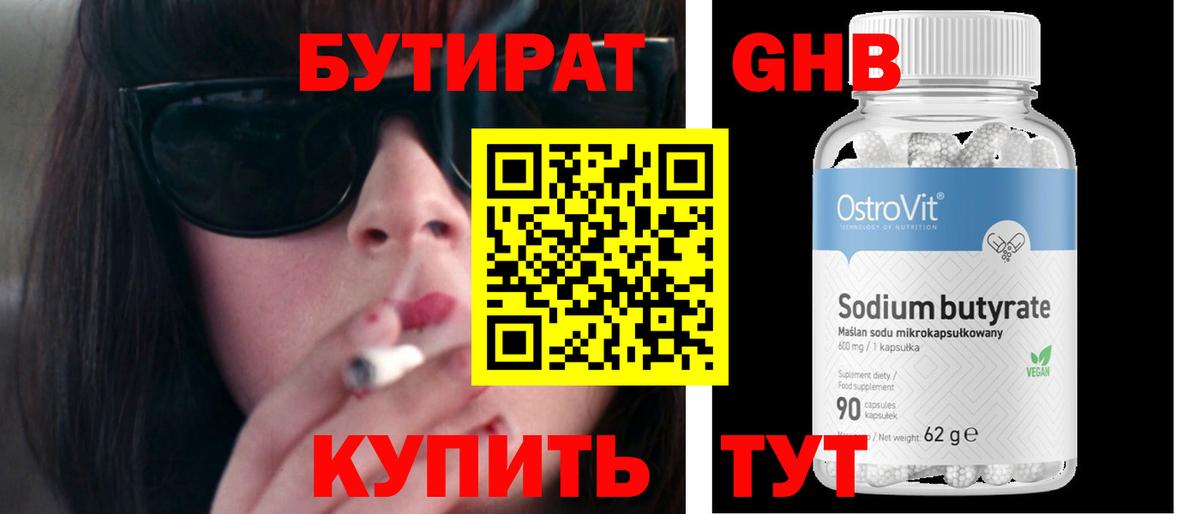 Бутират бутик Зеленодольск