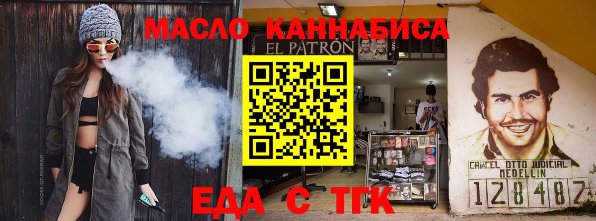 Еда ТГК марихуана  Вход с VPN  Зеленодольск 
