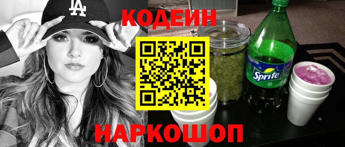 Кодеиновый сироп Lean Purple Drank  Кодеиновый сироп Lean Purple Drank  Зеленодольск  Вход с VPN 