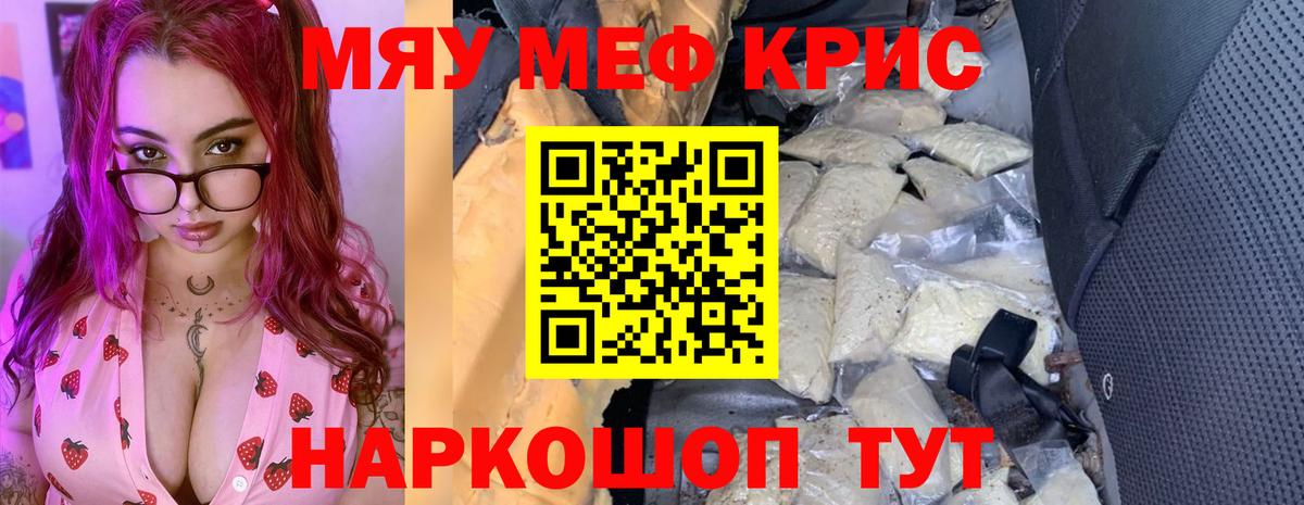 Меф мяу мяу  Зеленодольск
