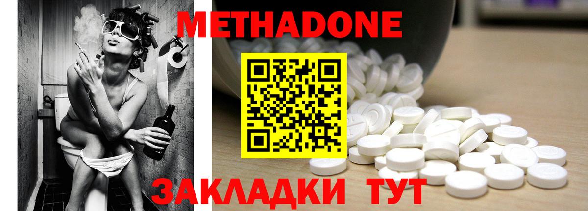 Зеленодольск  Метадон methadone  Метадон кристалл  Вход с VPN 